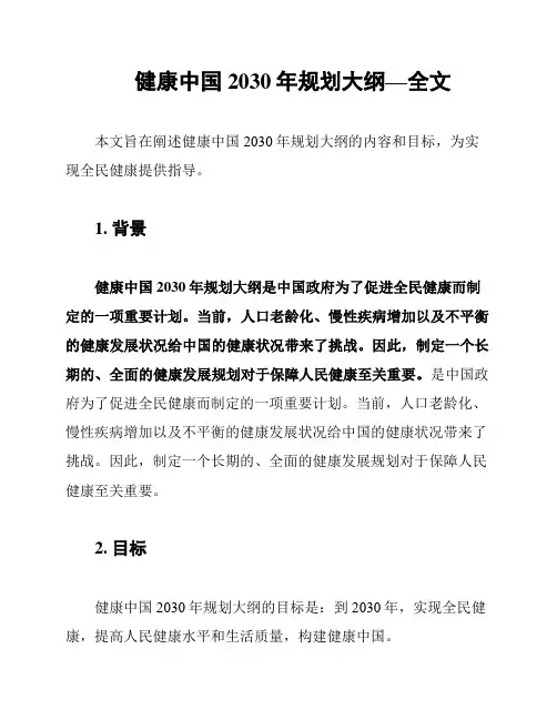 健康中国2030年规划大纲—全文