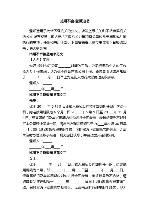 试用不合格通知书