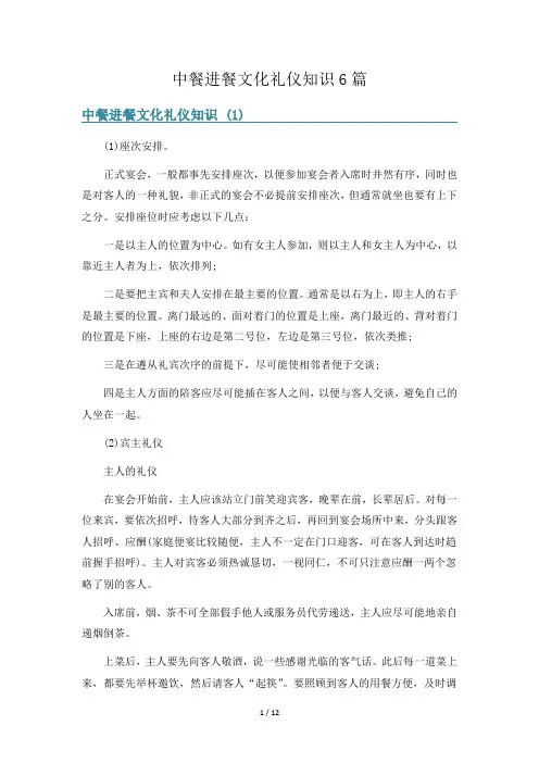 中餐进餐文化礼仪知识6篇