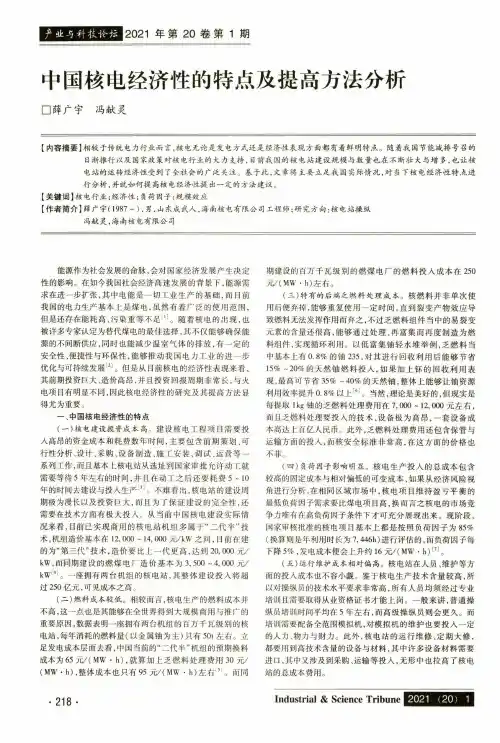 中国核电经济性的特点及提高方法分析