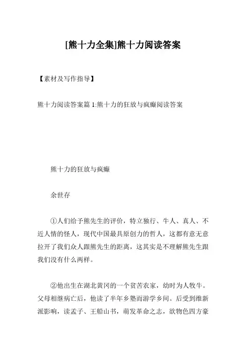 [熊十力全集]熊十力阅读答案