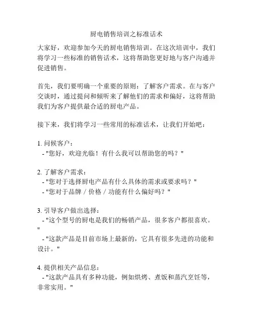 厨电销售培训之标准话术