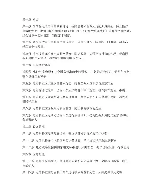 电诊_安全防护管理制度