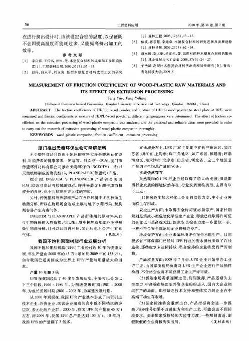 我国不饱和聚酯树脂行业发展分析
