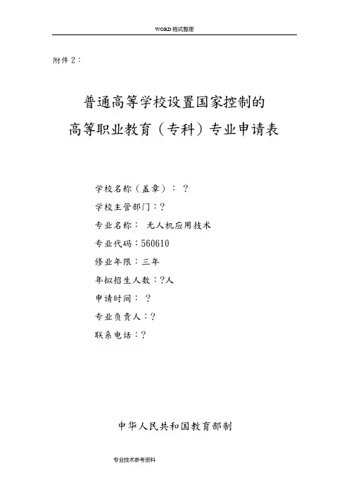 无人机应用技术专业申请表