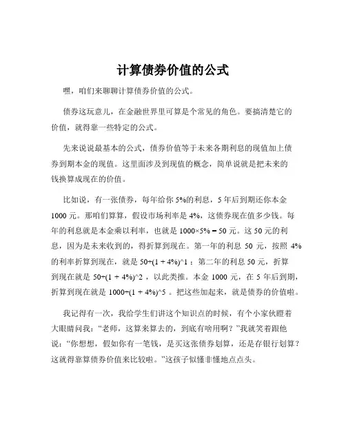 计算债券价值的公式