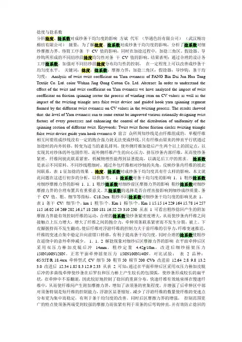 捻度与捻系数