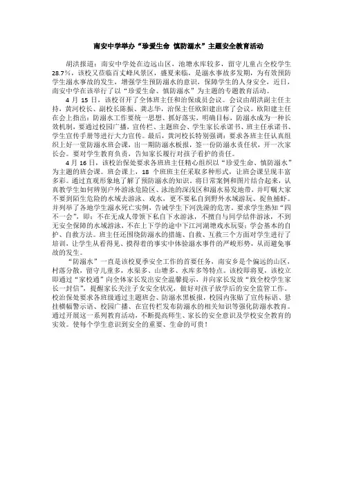 南安中学举办“珍爱生命 慎防溺水”主题安全教育活动