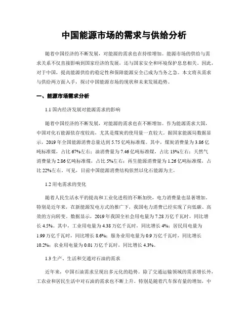 中国能源市场的需求与供给分析
