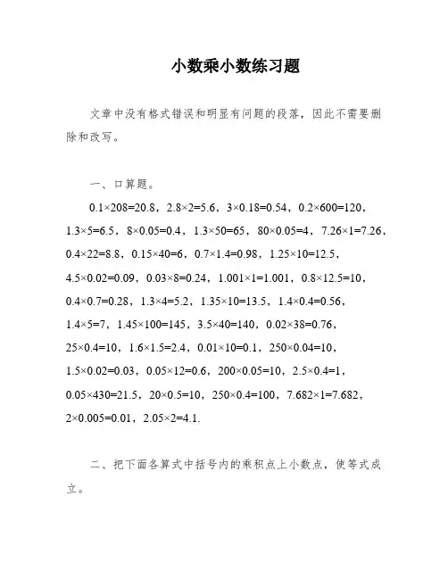 小数乘小数练习题