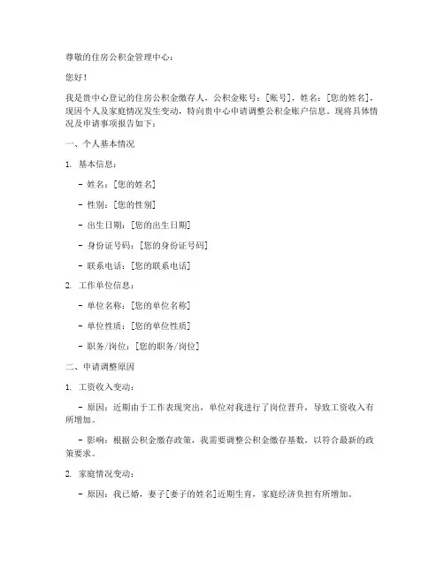 公积金调账申请报告