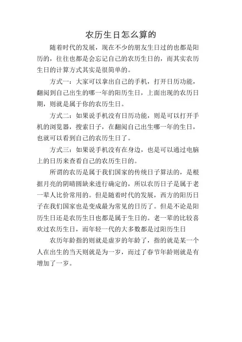 农历生日怎么算的