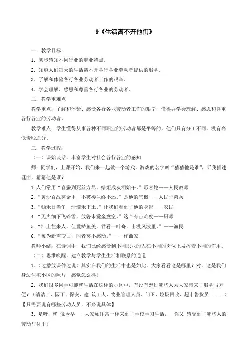 新部编版道德与法治四年级下册《生活离不开他们》教学设计