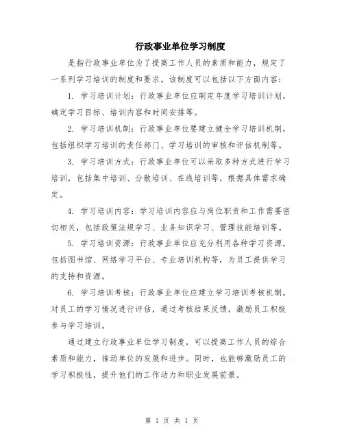 行政事业单位学习制度
