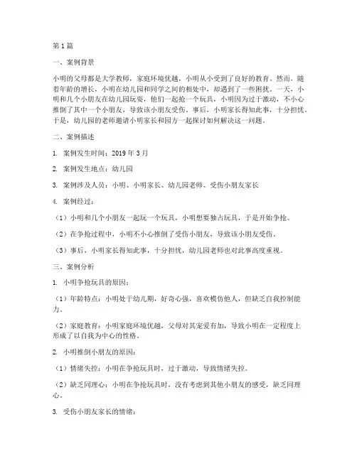 教育案例之争抢玩具(3篇)