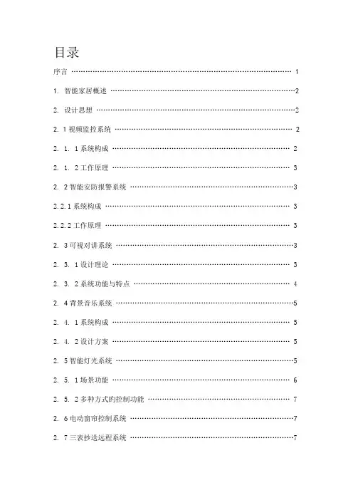 智能家居课程设计文档