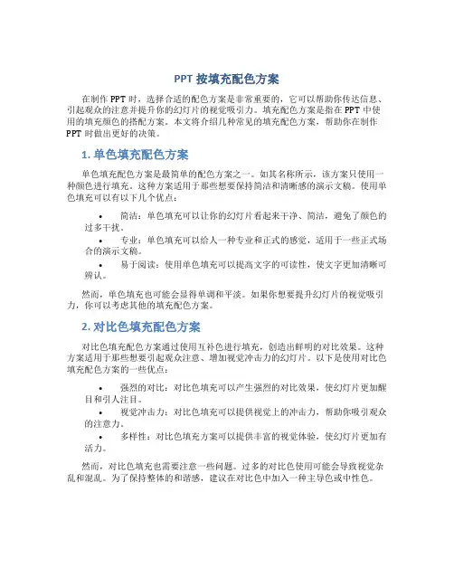 ppt按填充配色方案