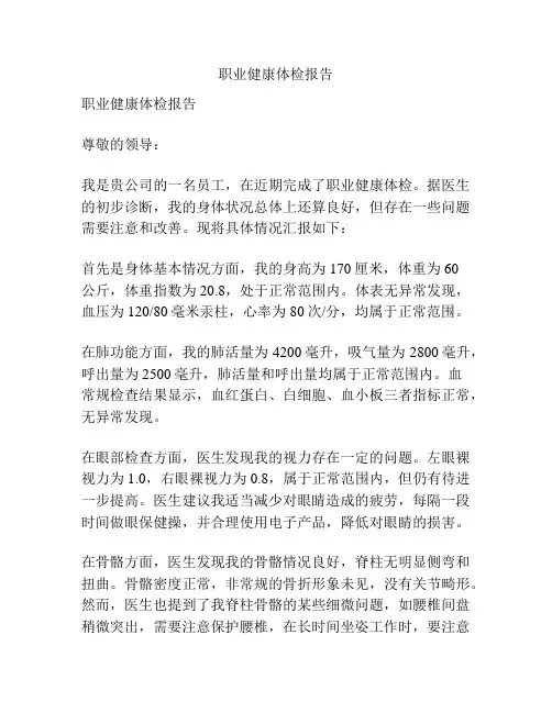 职业健康体检报告