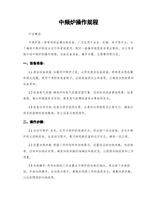 中频炉操作规程