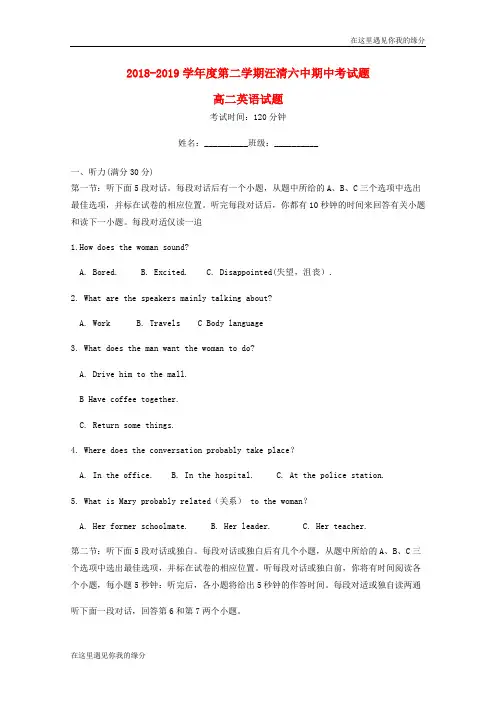 吉林省汪清县第六中学学高二英语下学期期中试题