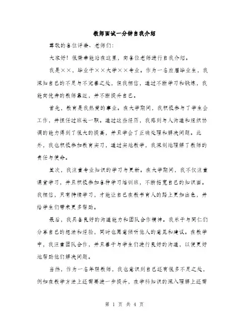 教师面试一分钟自我介绍（3篇）