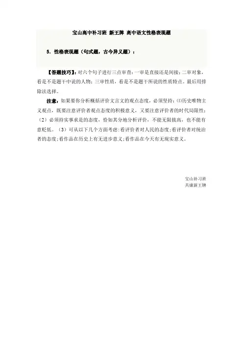 宝山高中补习班-高中语文性格表现题