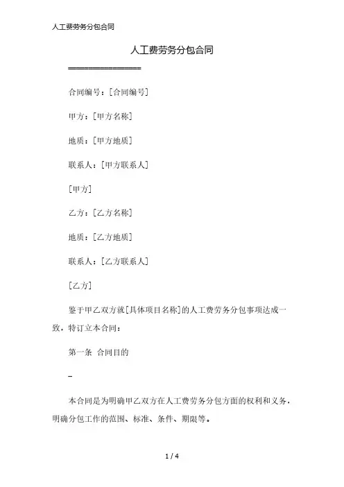 人工费劳务分包合同精简版