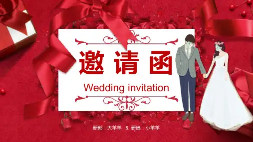 婚礼请柬 邀请函 PPT模板