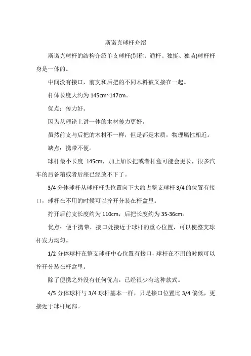 斯诺克球杆介绍