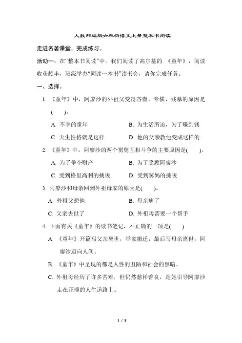 人教部编版六年级语文上册整本书阅读专项训练含答案