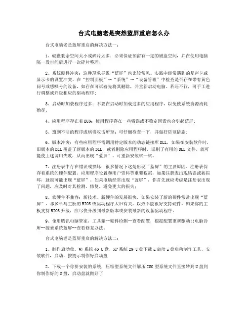 台式电脑老是突然蓝屏重启怎么办