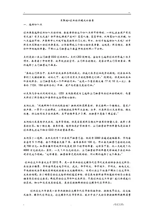 互联网+创业的关键成功要素