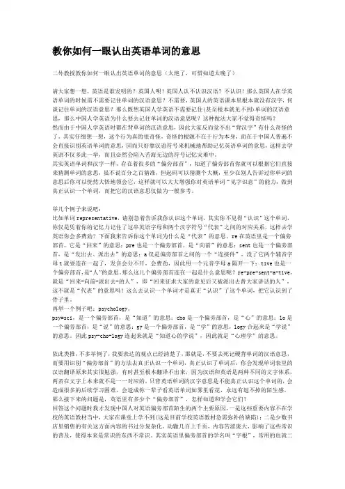 教你如何一眼认出英语单词的意思