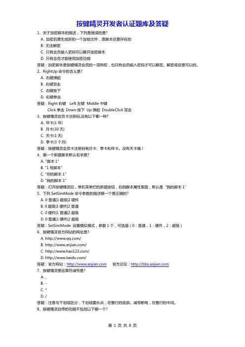 按键精灵一级认证题库及答疑6.10更新,持续更新