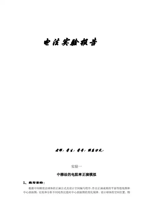 电法实验报告