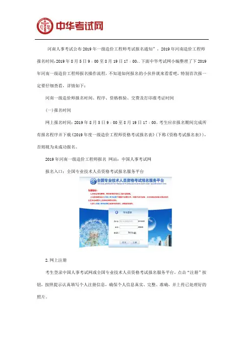 2019年河南一级造价工程师报名时间
