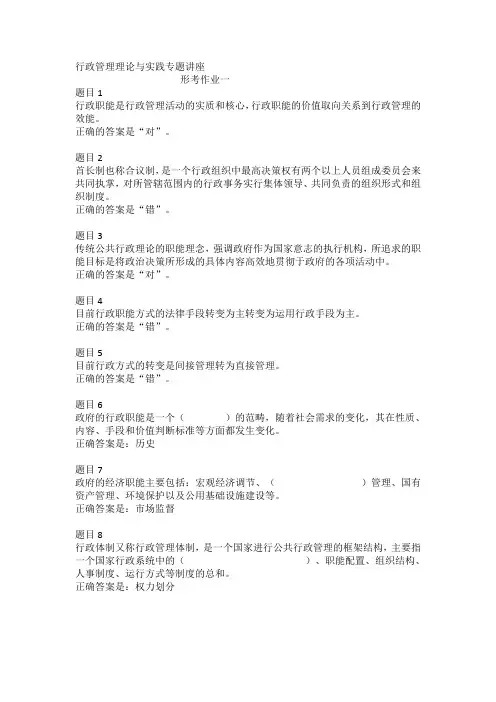 行政管理理论与实践专题讲座     形考作业