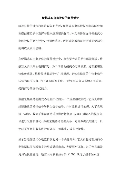 便携式心电监护仪的硬件设计