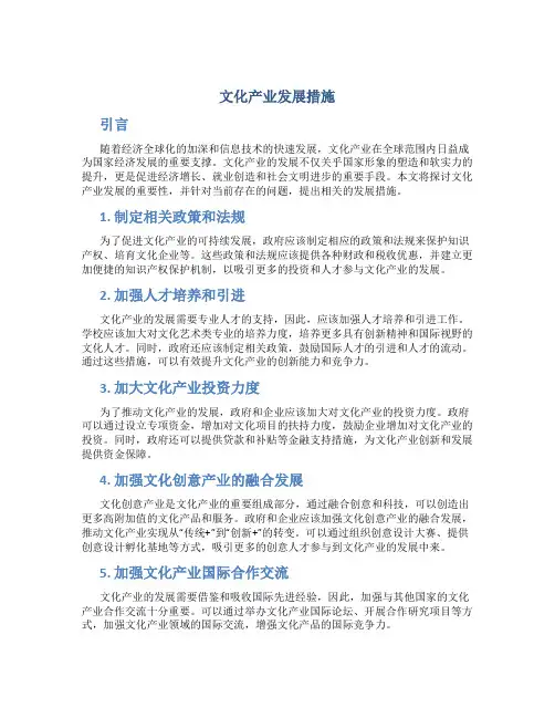 文化产业发展措施