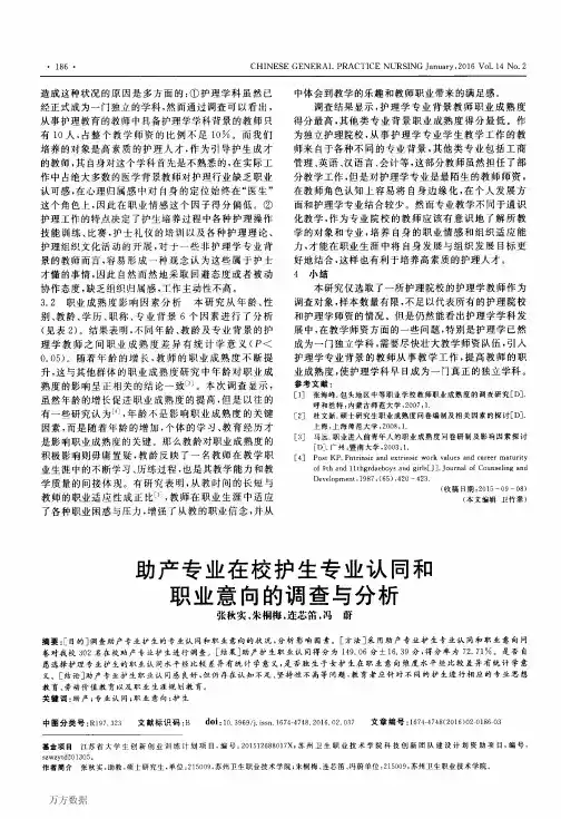 助产专业在校护生专业认同和职业意向的调查与分析