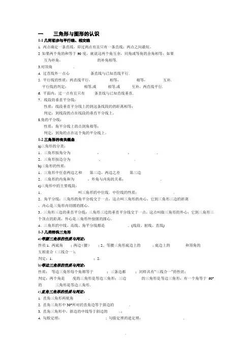 初中数学知识点总结(几何部分)