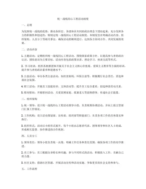 统一战线同心工程活动制度