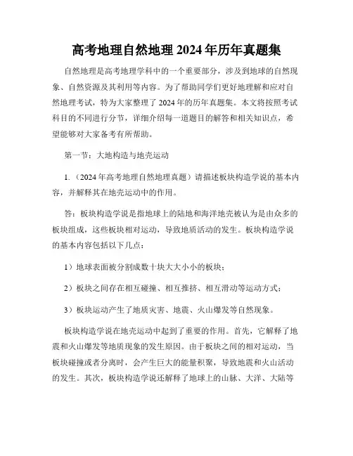 高考地理自然地理2024年历年真题集