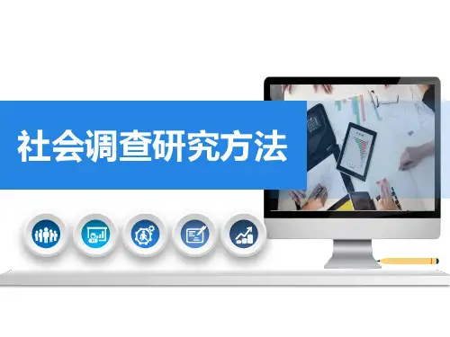 社会调查研究方法 图文课件第七章