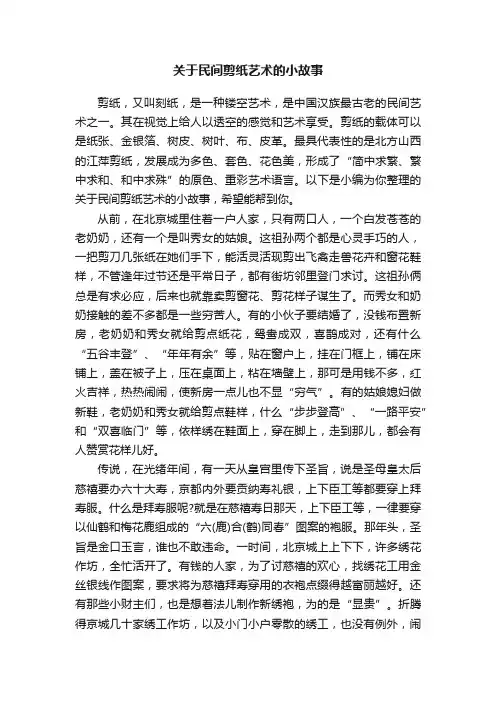 关于民间剪纸艺术的小故事