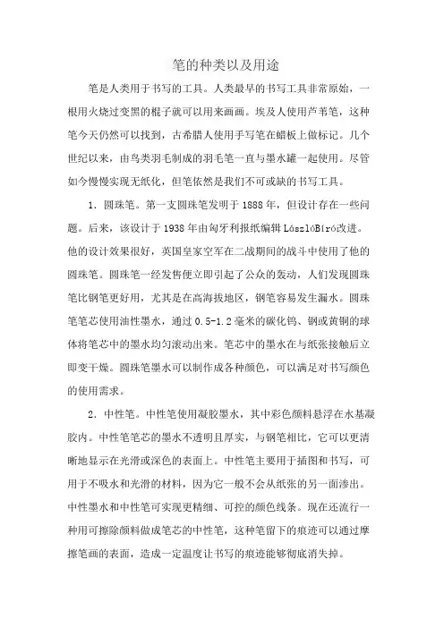 笔的种类以及用途