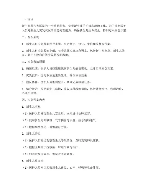 新生儿科的应急预案