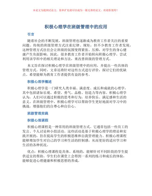 积极心理学在班级管理中的应用