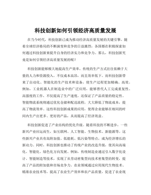 科技创新如何引领经济高质量发展