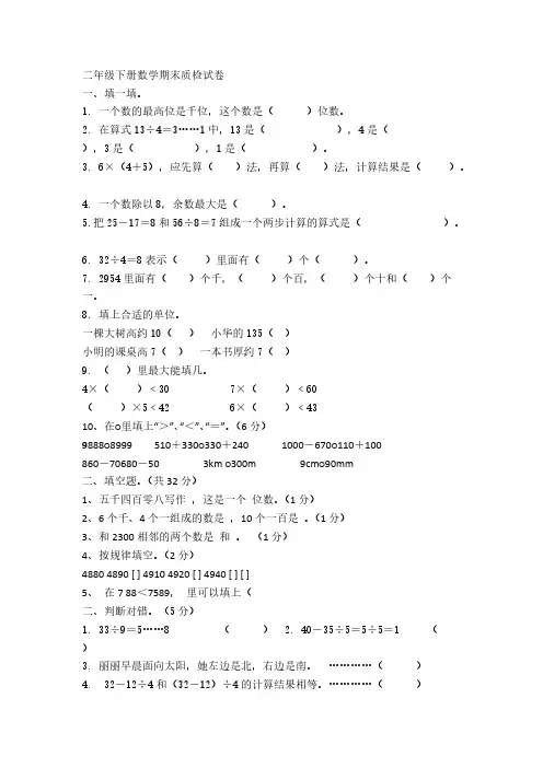 【免费下载】二年级升入三年级的练习试题数学试卷